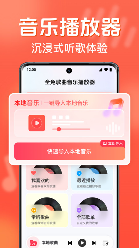 音乐畅听全免播放器2