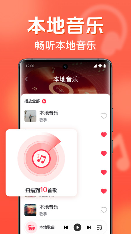 音乐畅听全免播放器3