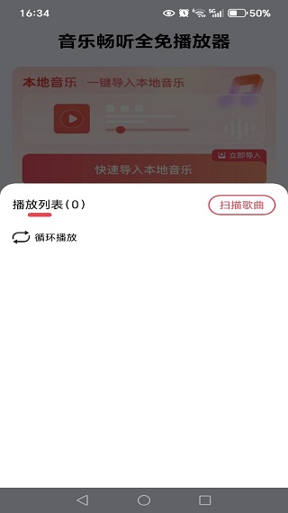 音乐畅听全免播放器