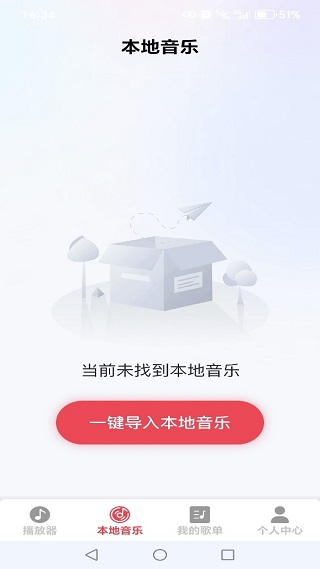 音乐畅听全免播放器