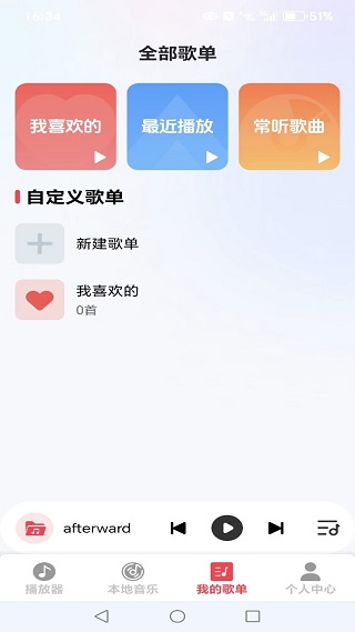 音乐畅听全免播放器