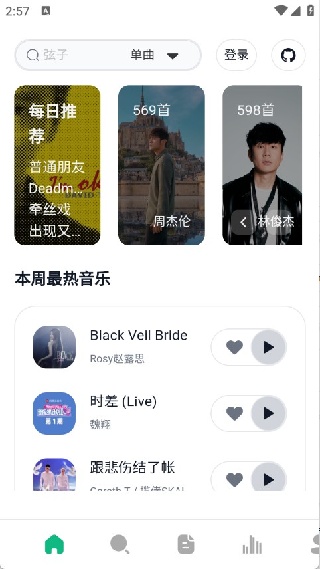 阿尔音乐播放器