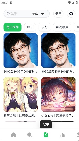 阿尔音乐播放器