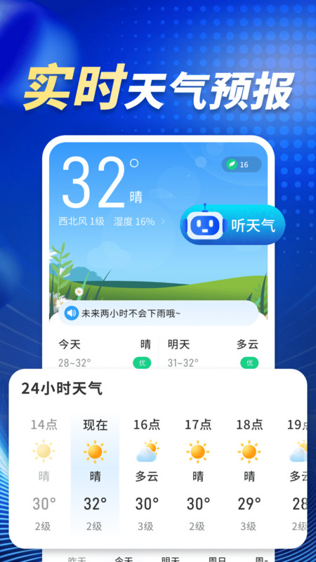 5G实报天气2