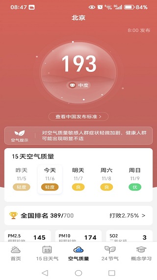 5G实报天气