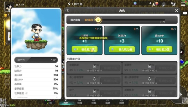 枫之谷放置冒险记