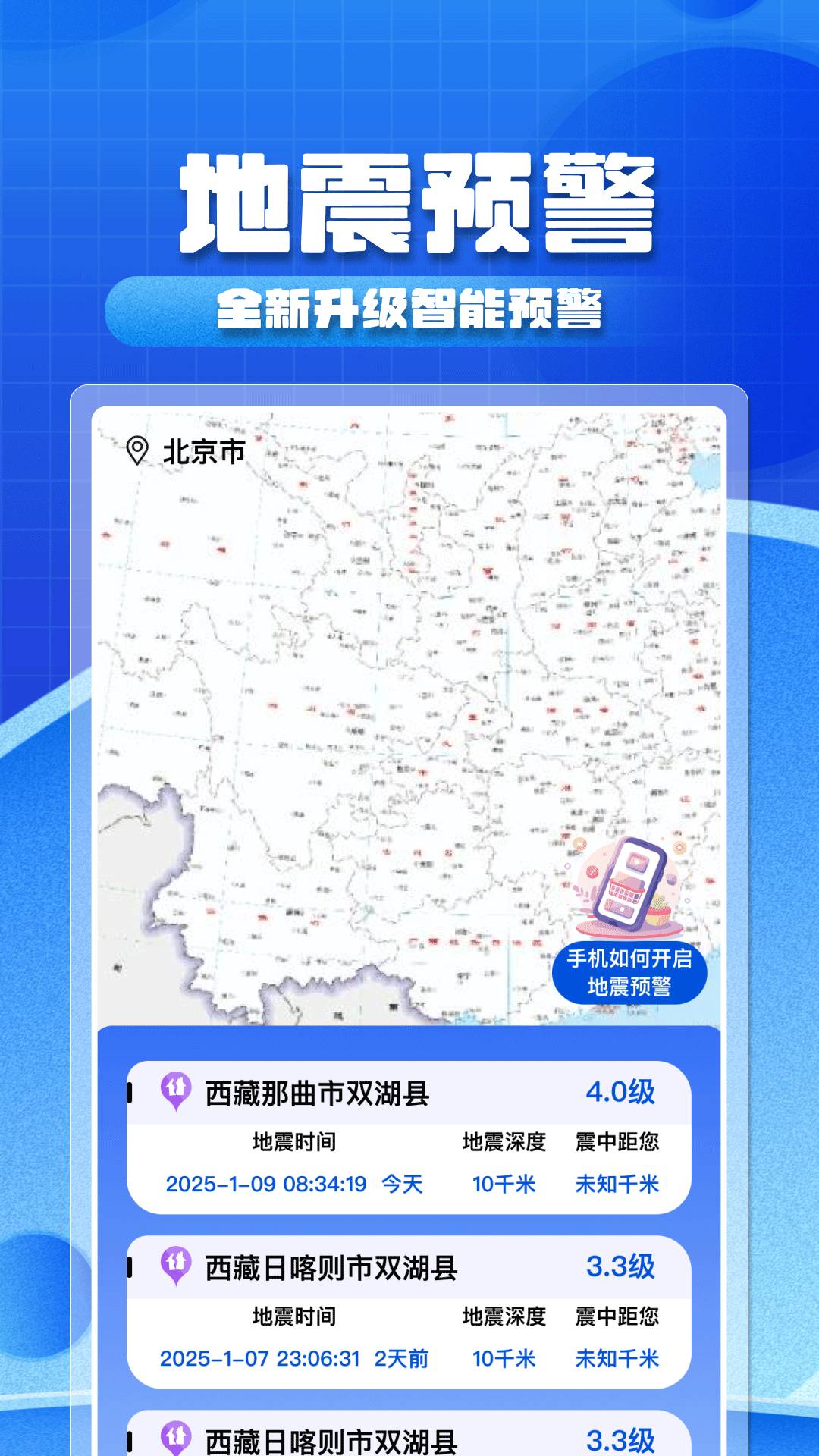 实时地震预警1