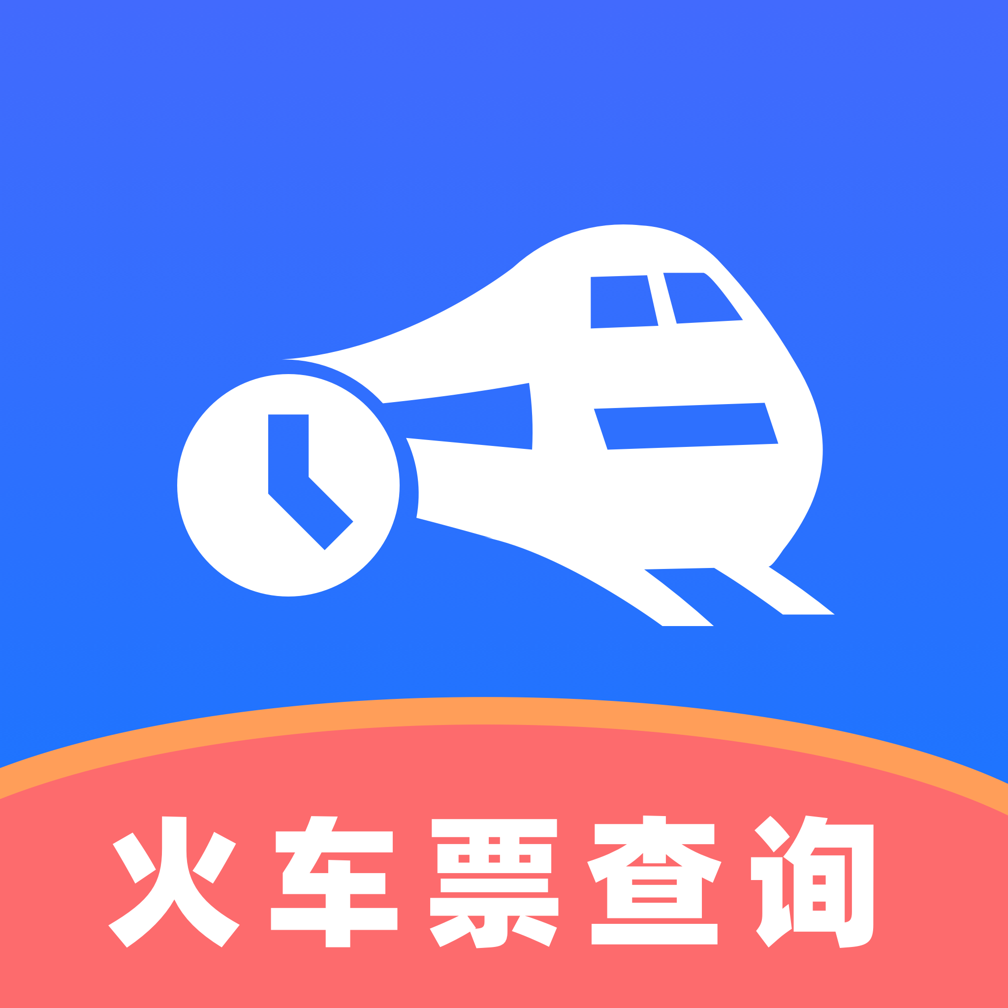 全国火车票一键查