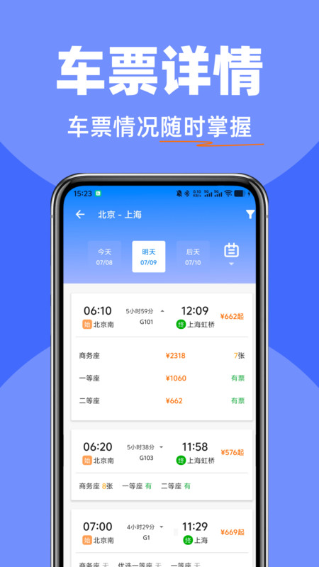 全国火车票一键查1