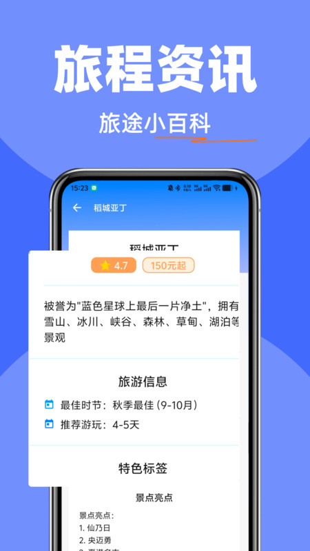 全国火车票一键查4
