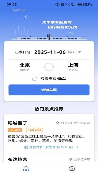 全国火车票一键查