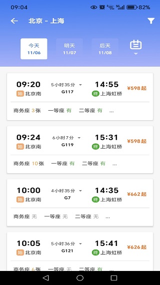 全国火车票一键查