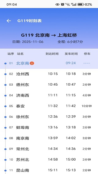 全国火车票一键查