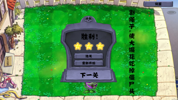 植物大战僵尸割绳子4