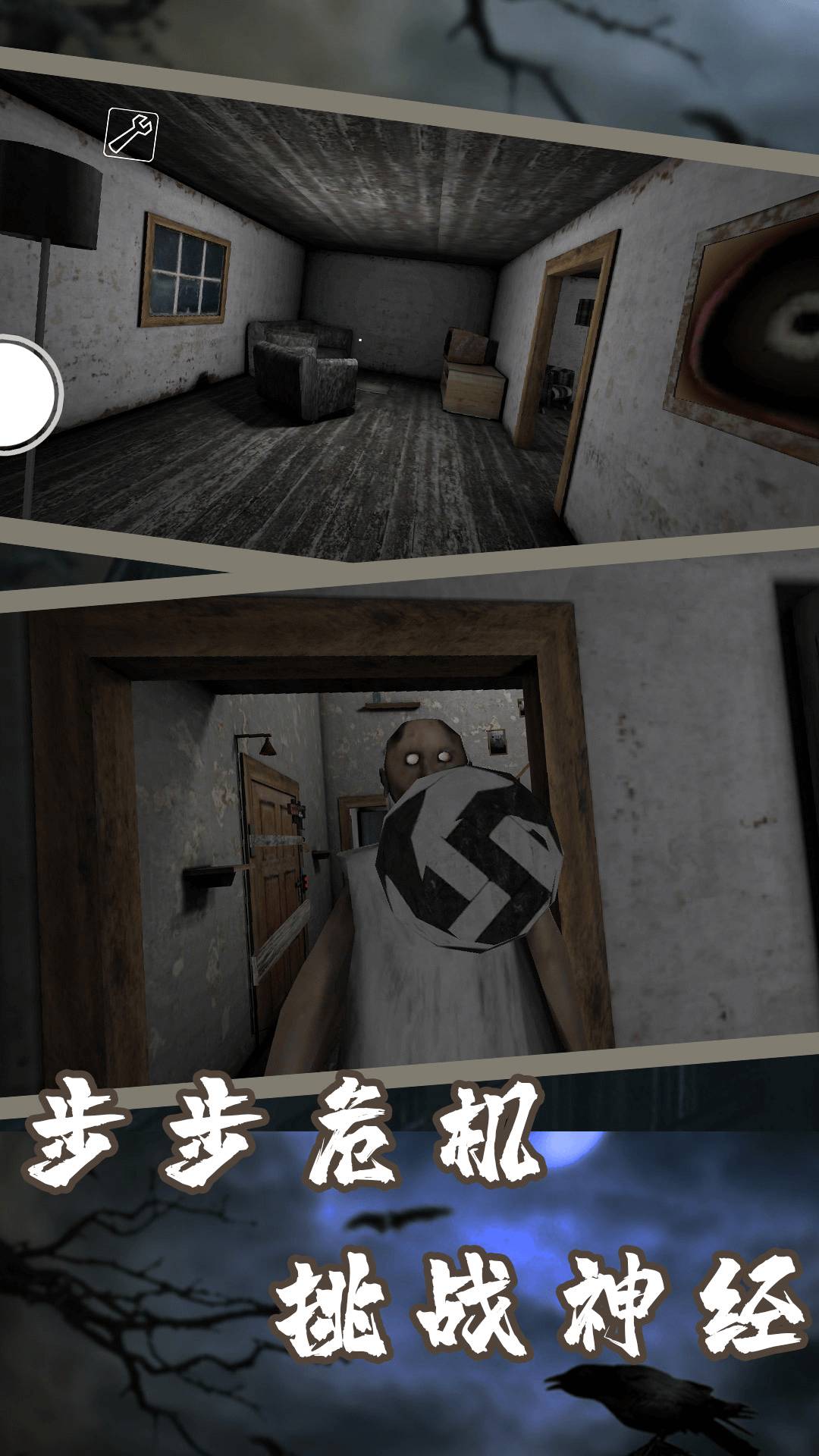 新恐怖奶奶模拟器1