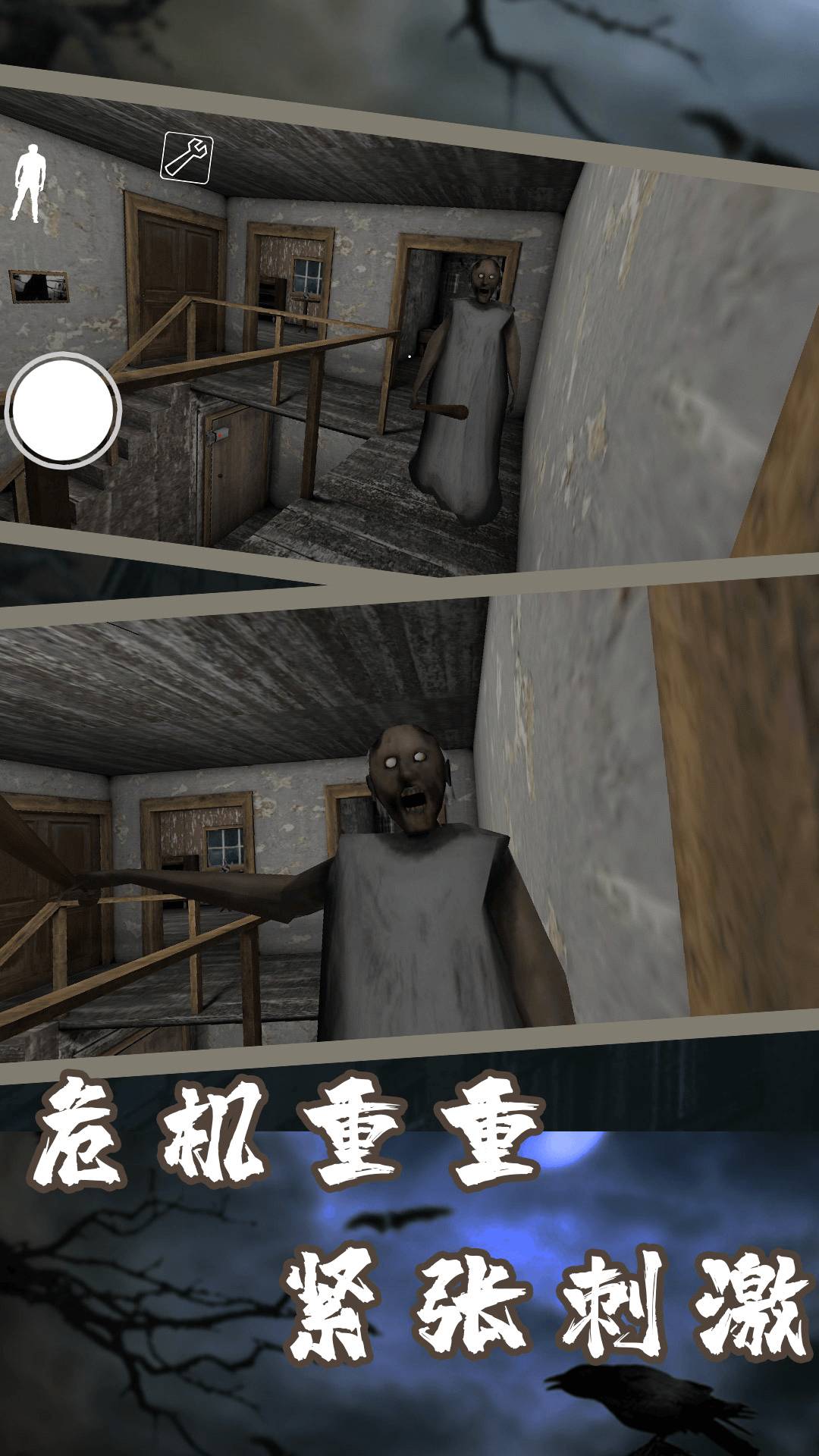 新恐怖奶奶模拟器3