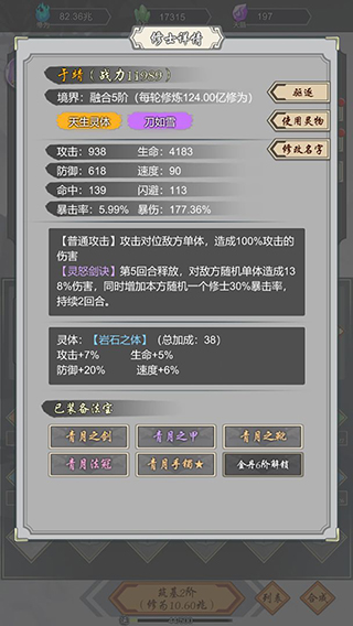 道友合成器单机版3