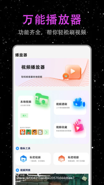 梨花视频播放器3