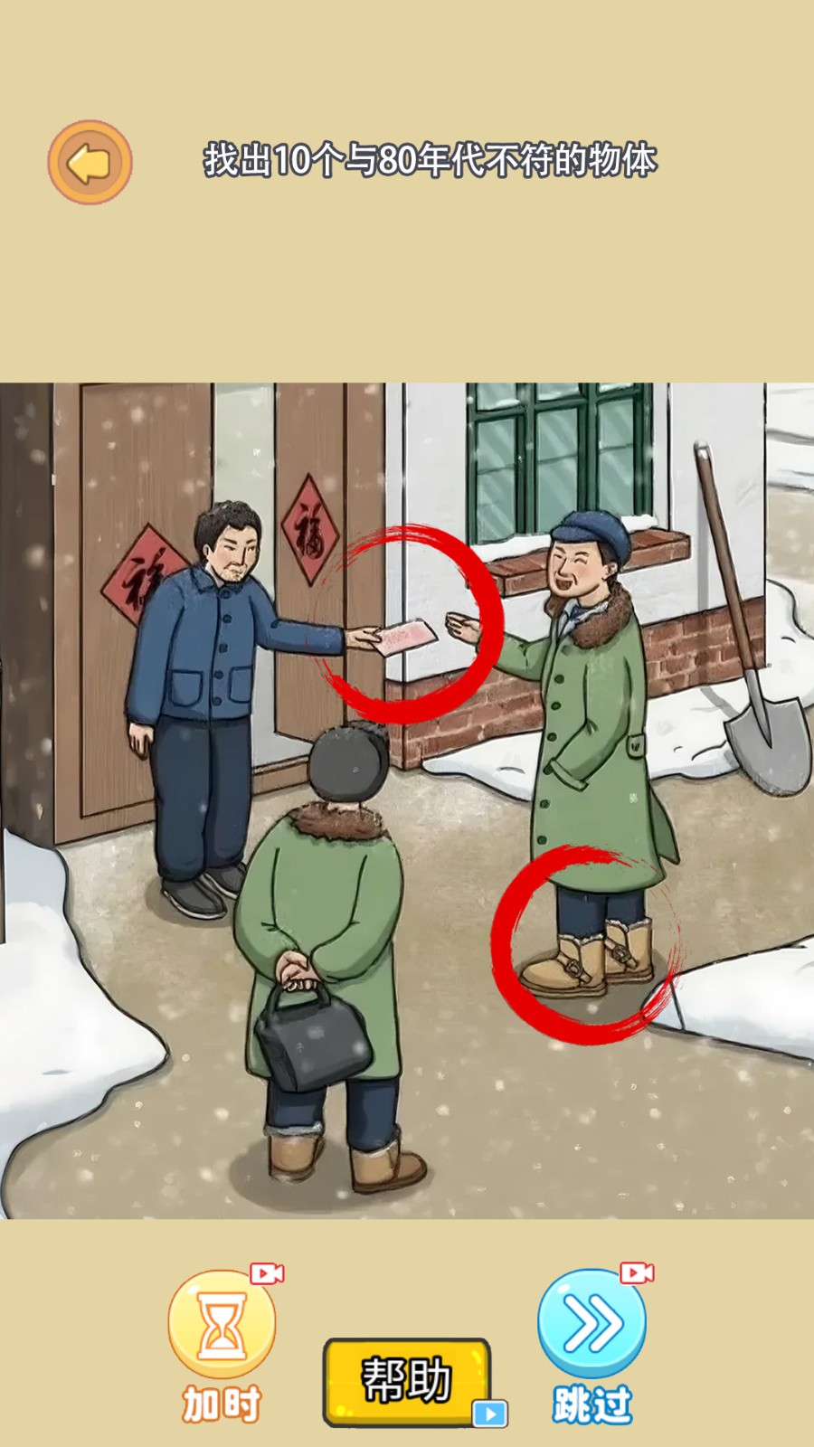 旧时光找茬2