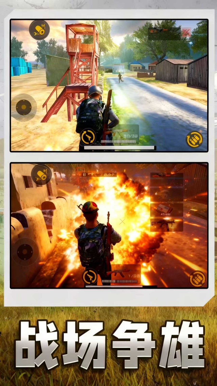 火线精英战场吃鸡2