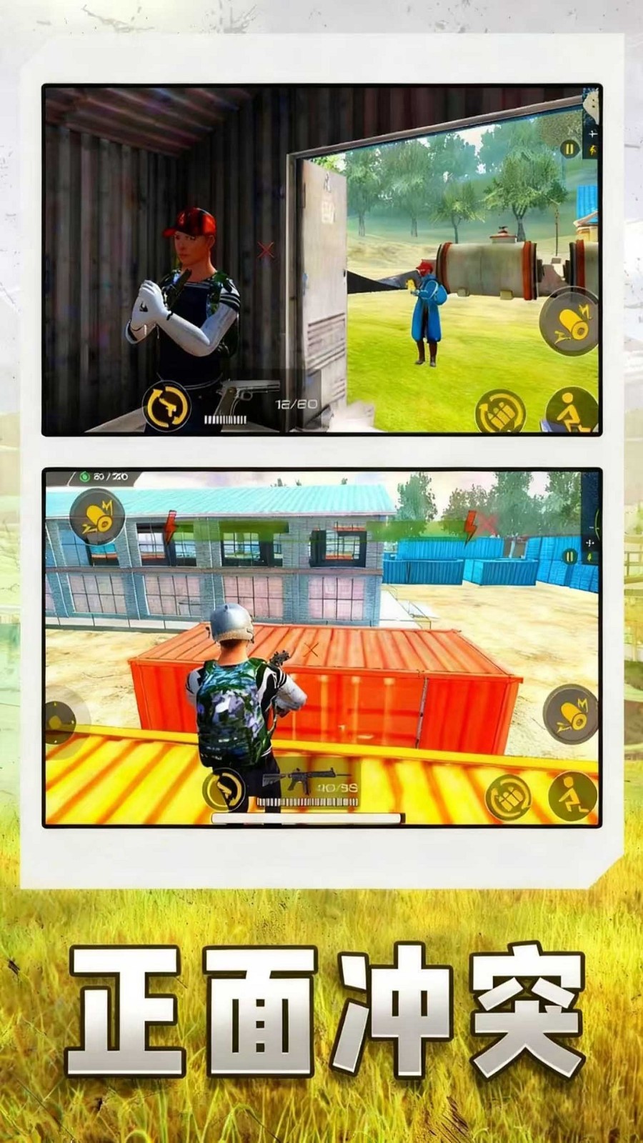 火线精英战场吃鸡4