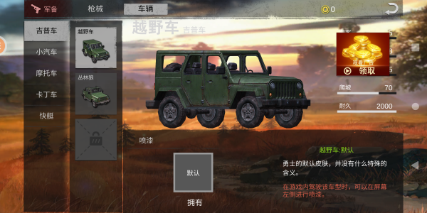 火线精英战场吃鸡