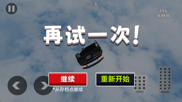 坡道赛车模拟器