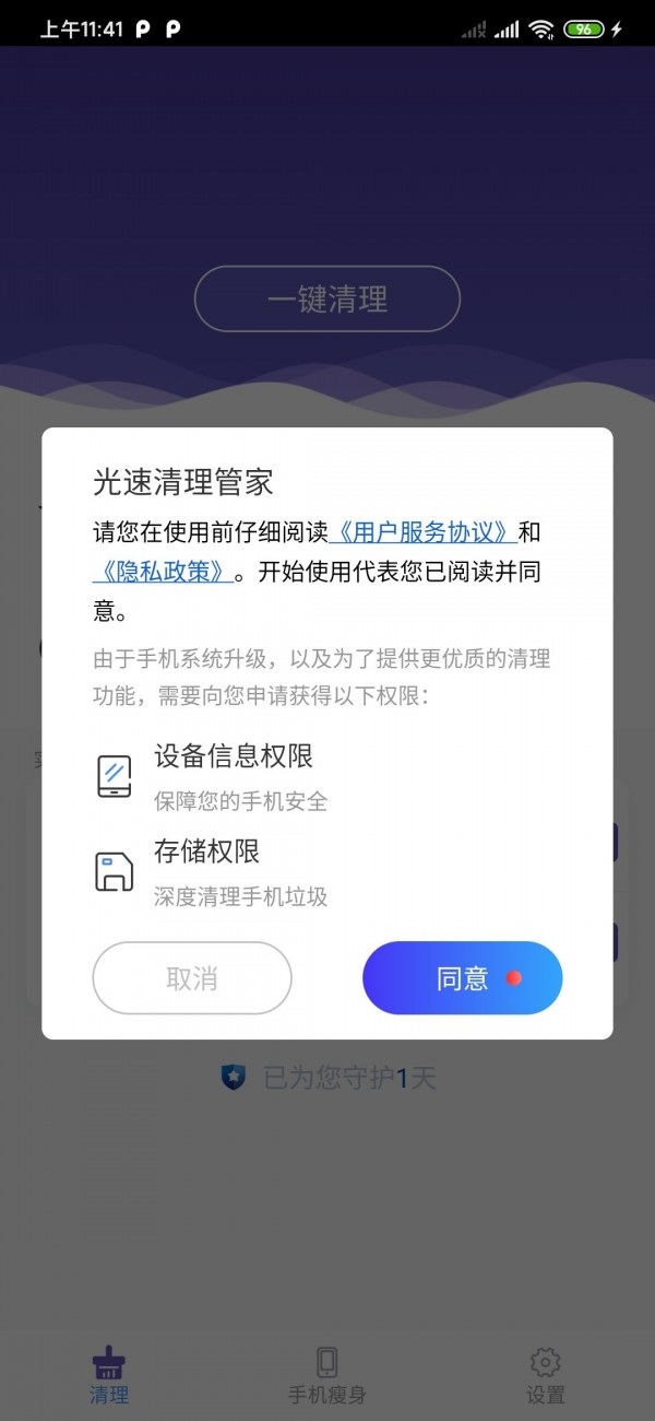 光速清理王3