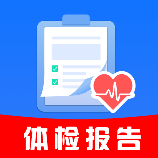 体检报告解读管家