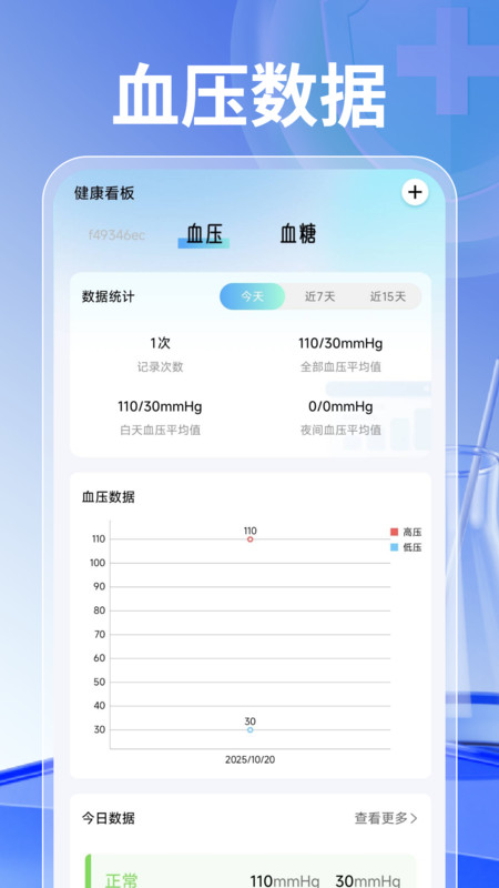 体检报告解读管家2