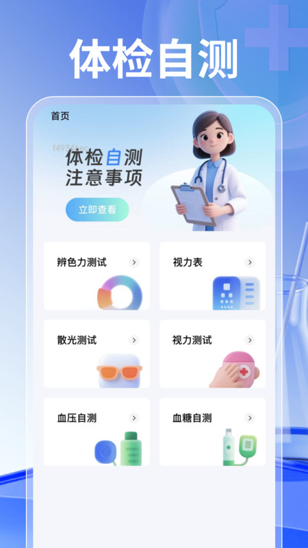 体检报告解读管家3