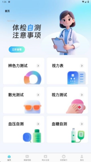 体检报告解读管家