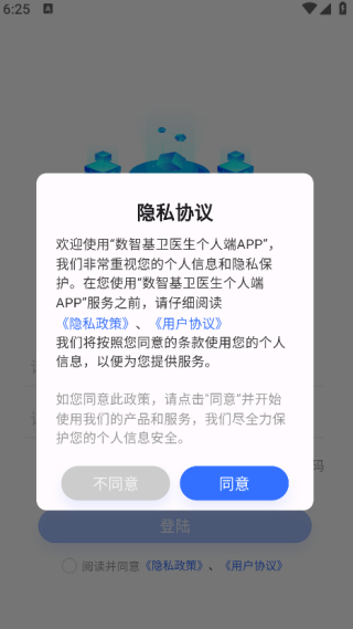 数智基卫医生个人端2