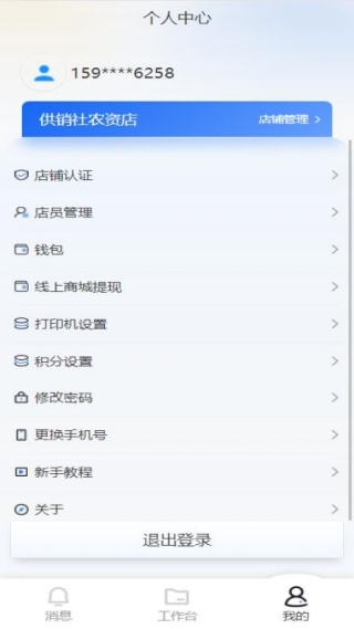 益农管家农资版1