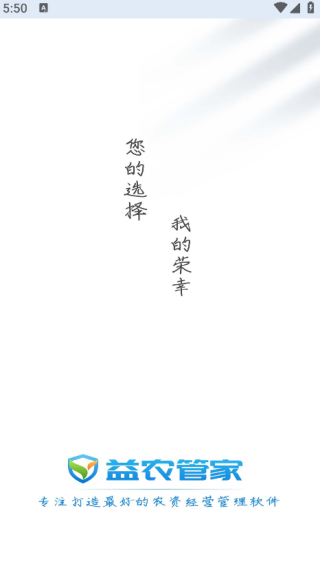 益农管家农资版2