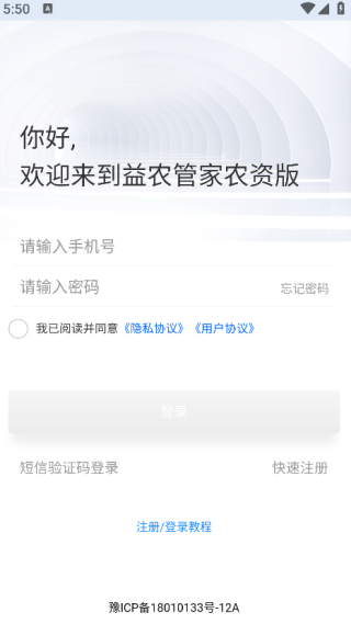 益农管家农资版3