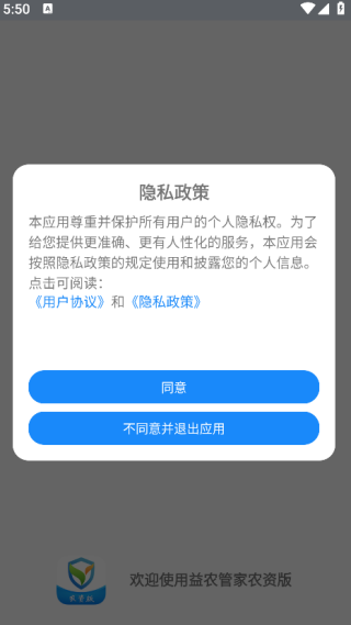 益农管家农资版4