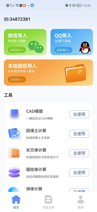 CAD阅图助手