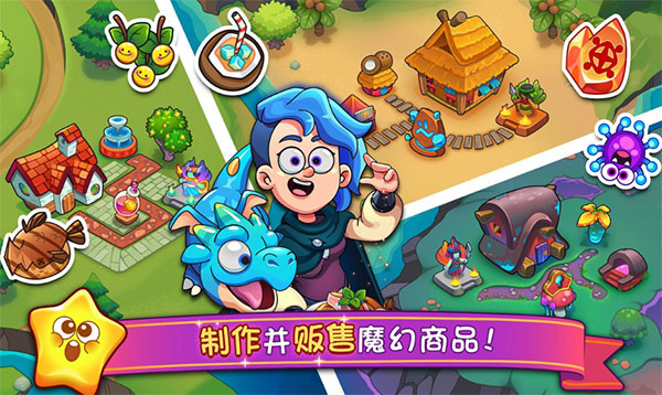 梦幻药剂2正版3