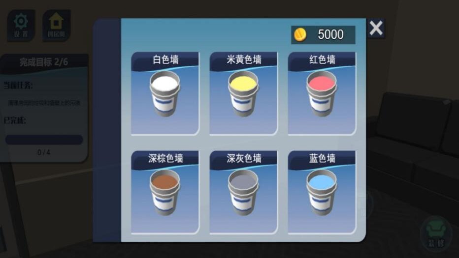 家居装修魔法师1