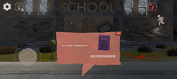 学校的恐怖之夜