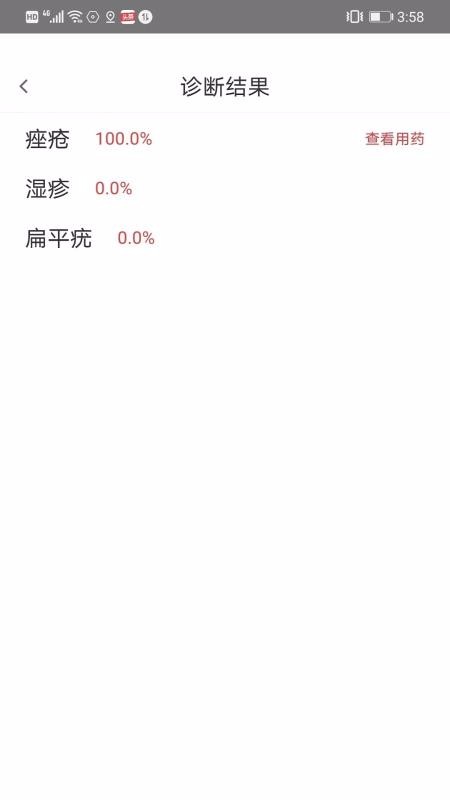 皮肤病诊断选药1