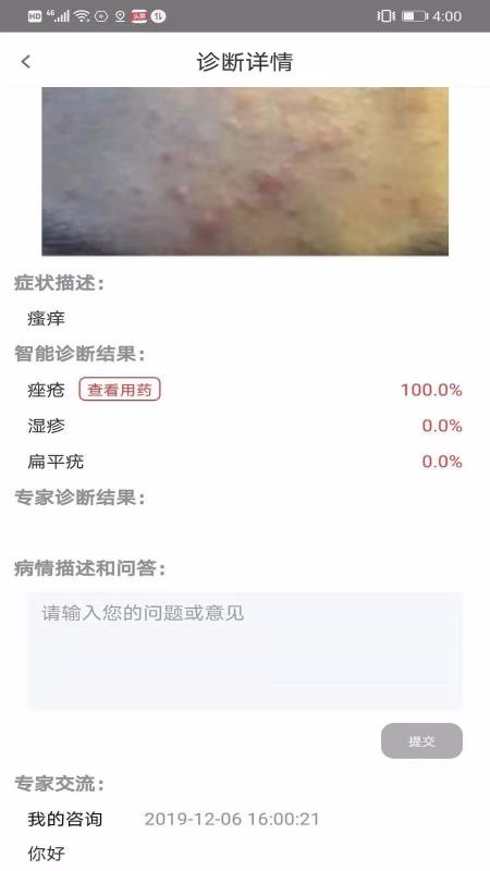 皮肤病诊断选药2