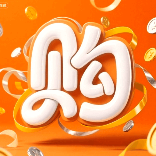 特价商城淘好货