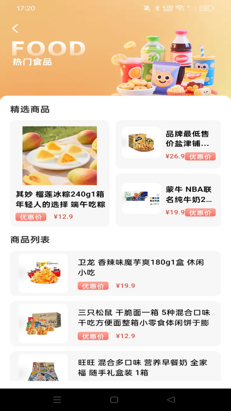 特价商城淘好货1