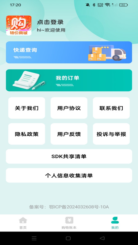 特价商城淘好货3