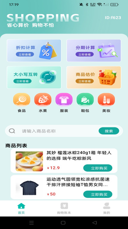 特价商城淘好货4