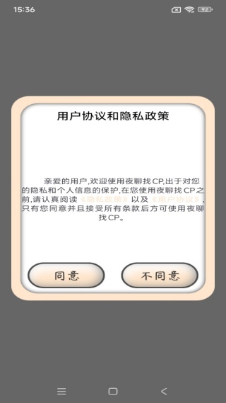 夜聊找CP