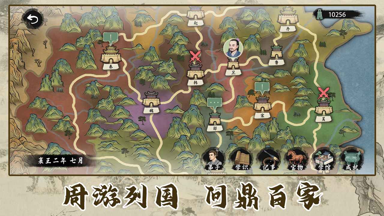 诸子百家模拟器1