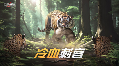 巨兽战场安装包2